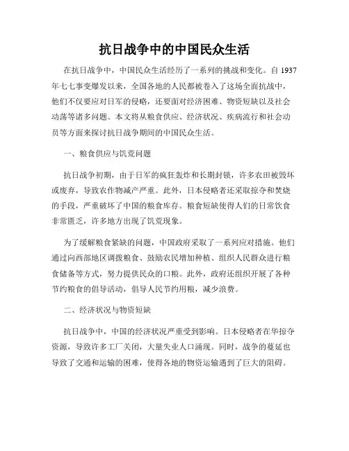 抗日战争中的中国民众生活