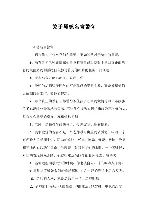 (名人名言)关于师德名言警句