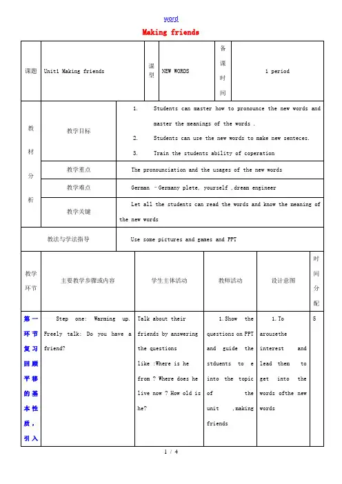 七年级英语上册 Unit 1 Making friends教案1 (新版)牛津深圳版-牛津深圳版初中