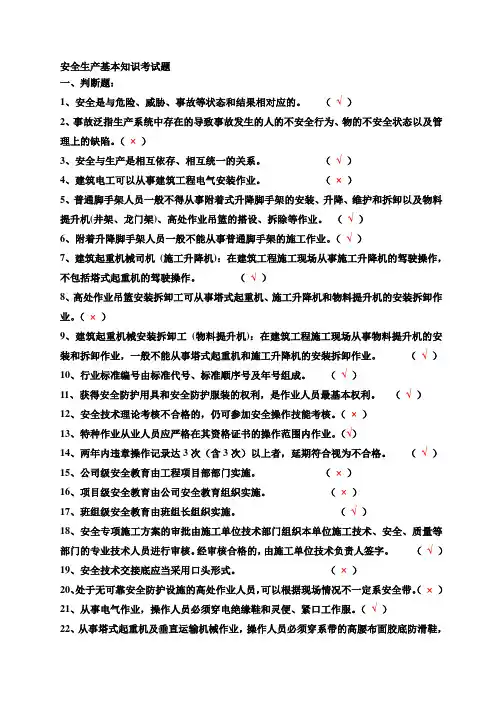 建筑起重司索信号工-安全生产基本知识考试题汇总
