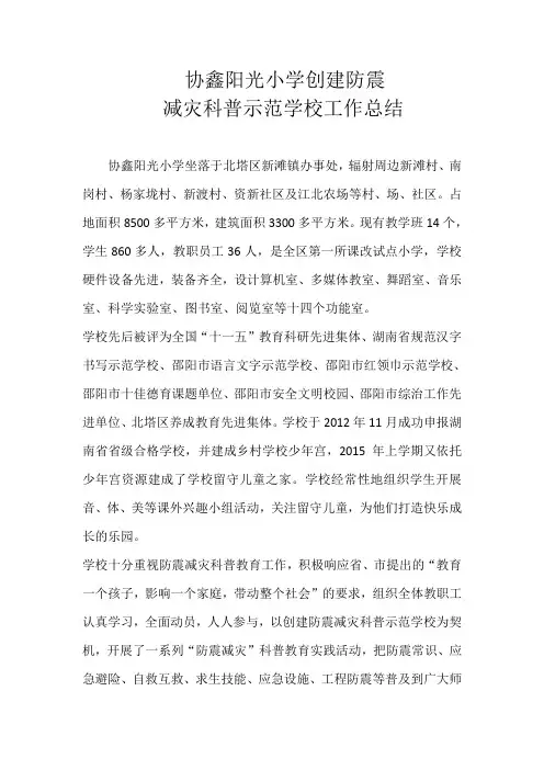 防震减灾教学工作总结