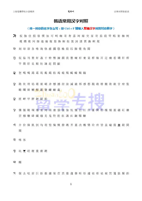 韩汉常用字对照