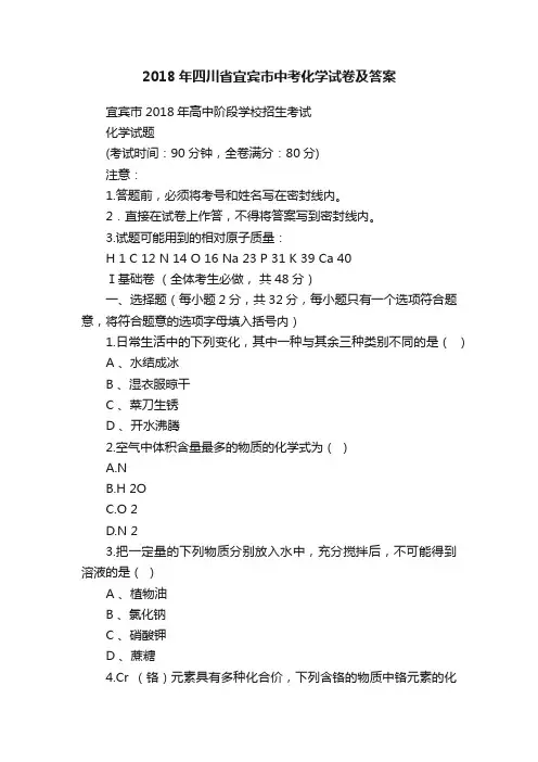 2018年四川省宜宾市中考化学试卷及答案