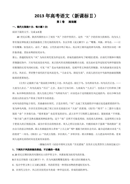 2013年高考真题——语文(全国新课标Ⅱ卷)解析版