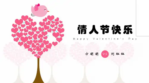 新版情人节主题520婚恋爱情PPT模板