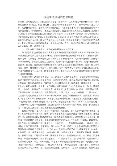 浅谈李清照词的艺术特色