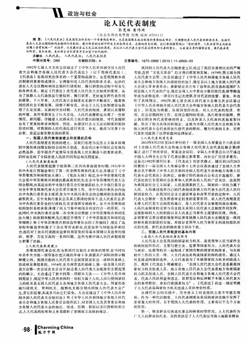 论人民代表制度