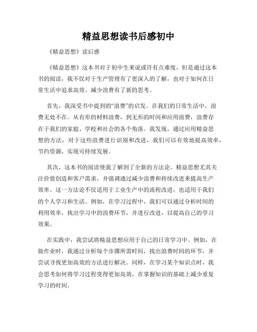 精益思想读书后感初中
