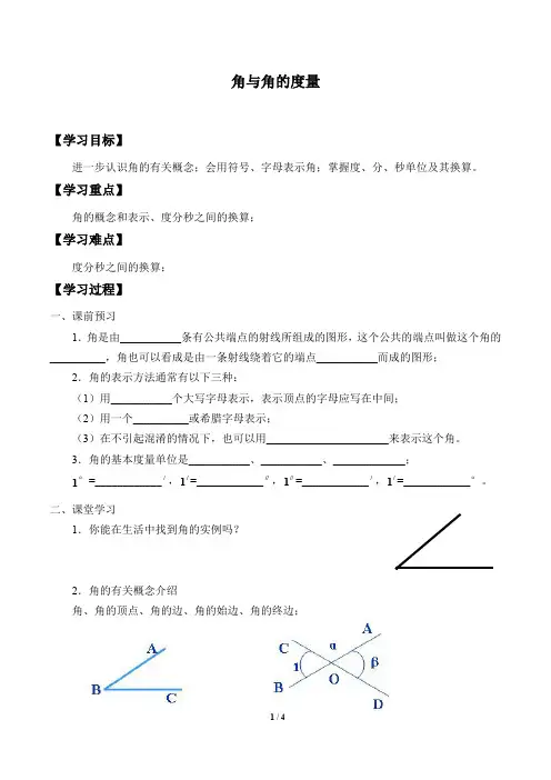 浙教版七年级数学上册：6.5 角与角的度量  学案1