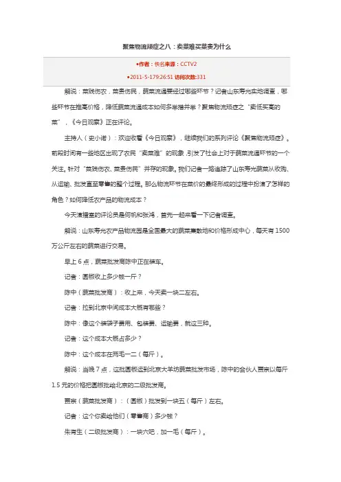 聚焦物流顽症之八卖菜难 买菜贵 为什么