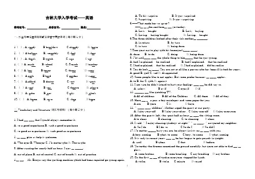 吉林大学入学考试英语