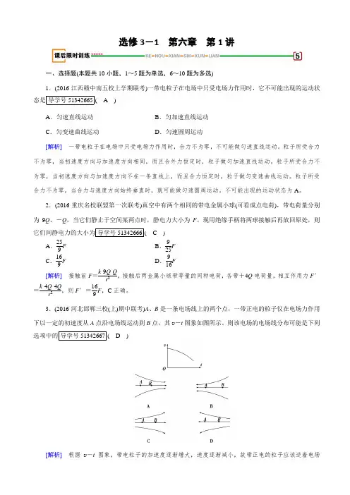 最新2020版高考物理一轮复习：第六章_静电场_第1讲习题_含解析