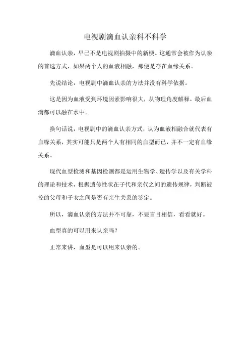 电视剧滴血认亲科不科学