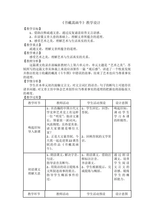 部编版六年级(上)文言文二则书戴嵩画牛教案完整版