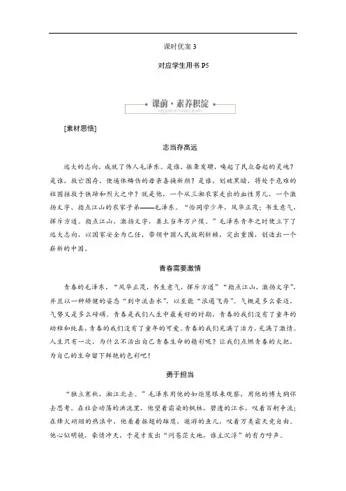 2019-2020学年高中语文人教版必修1作业与测评：1.1.3 沁园春长沙 Word版含解析