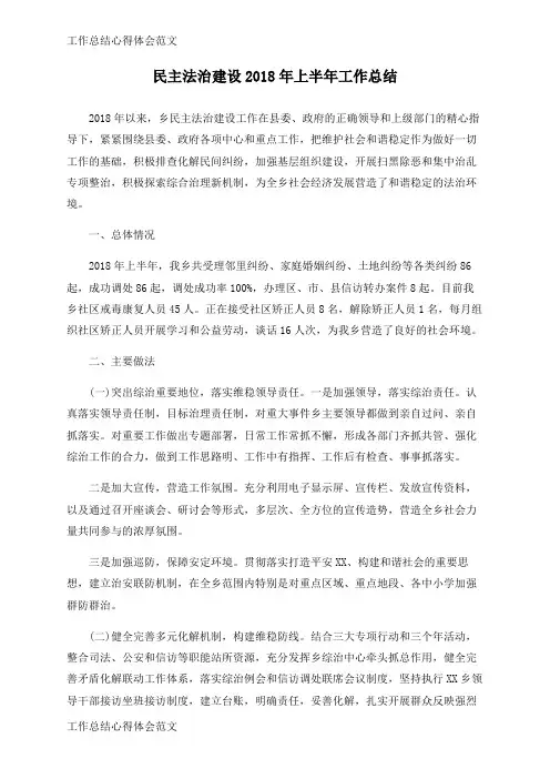 【工作总结】民主法治建设2018年上半年工作总结