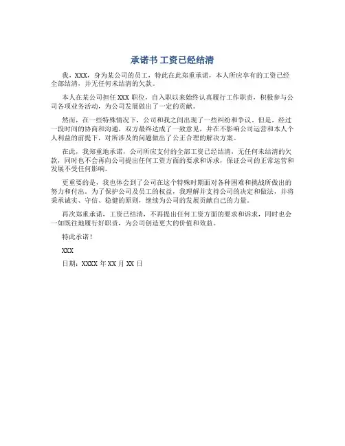 承诺书 工资已经结清