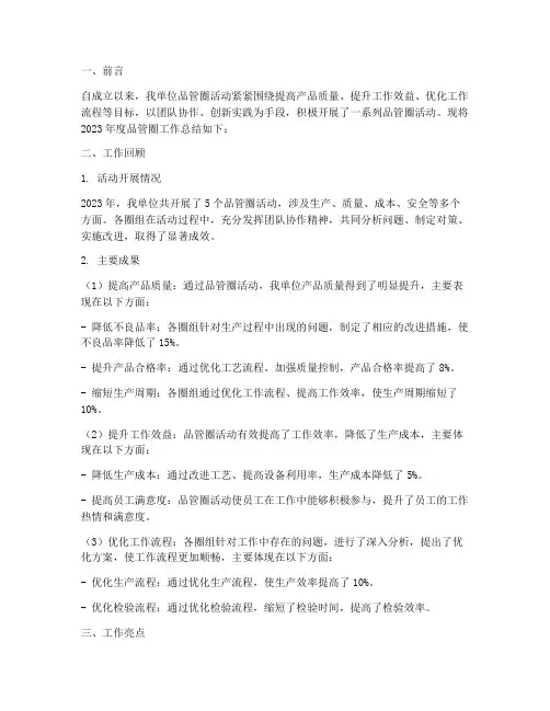 品管圈工作总结报告