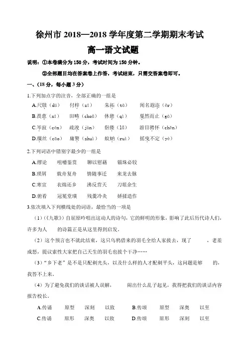 最新-徐州市2018学年度第二学期期末考试(高一) 精品