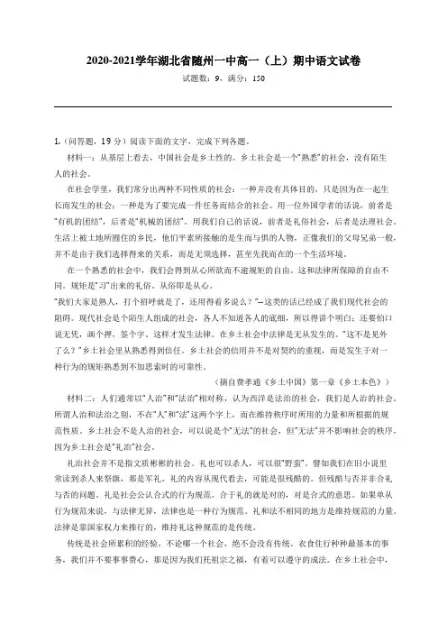 2020-2021学年湖北省随州一中高一(上)期中语文试卷