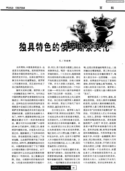 独具特色的俄罗斯茶文化