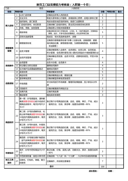 新员工门店实操能力考核表(入职前三个月考核表)