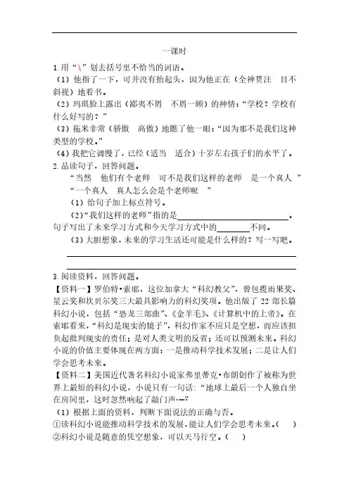 部编版六年级语文第五单元他们那时候多有趣啊课时练-预习