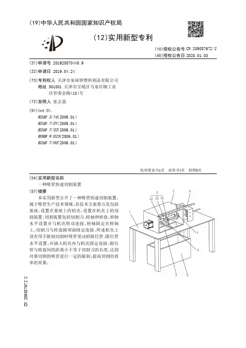 【CN209887672U】一种吸管快速切割装置【专利】