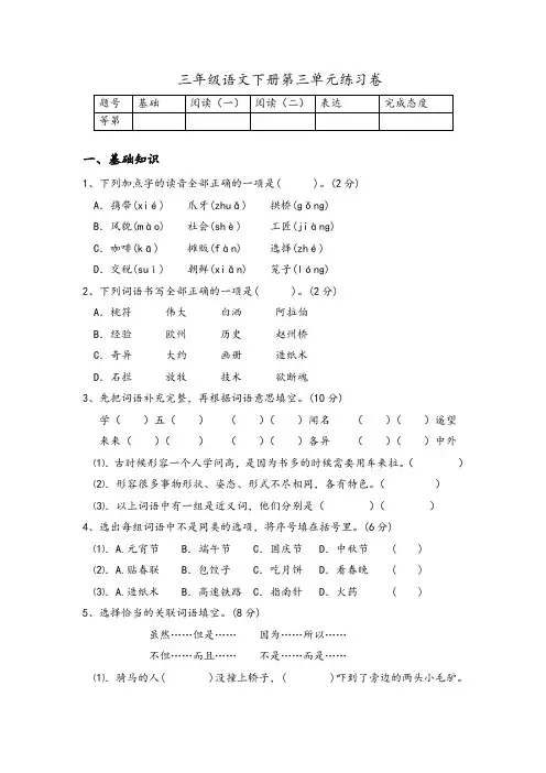 部编版三年级语文下册第三单元测试卷及答案.doc