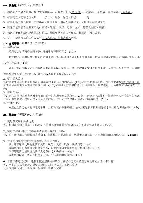 采煤概论