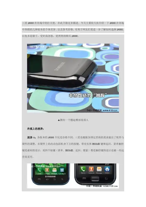 i9000各种版本的识别