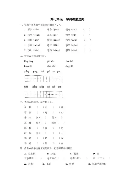 五年级第七单元字词积累过关