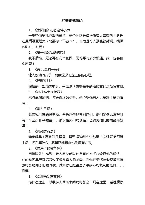 经典电影简介