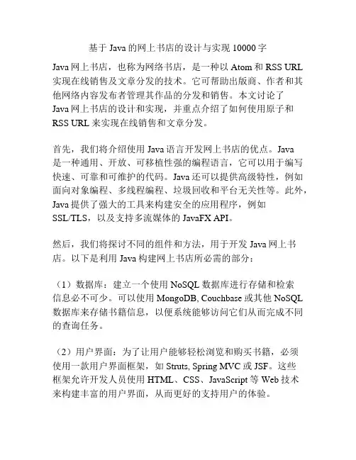 基于Java的网上书店的设计与实现