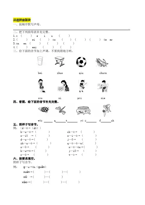 一年级上册语文期末复习资料-拼音和笔画专项(含答案) 人教部编版