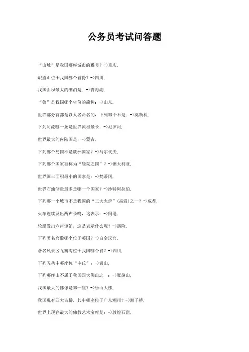 公务员考试问答题