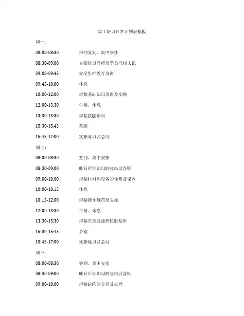 焊工培训日常计划表模板