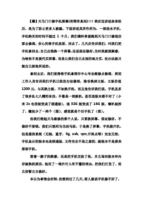 湖南大学天马公寓修手机黑幕