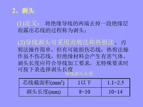 导线的加工工艺