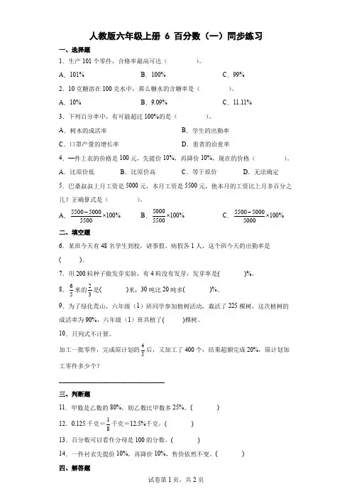 人教版数学六年级上册 第六单元 百分数(一)同步练习(含答案)