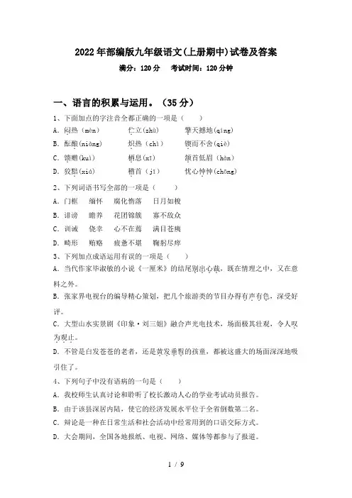 2022年部编版九年级语文(上册期中)试卷及答案