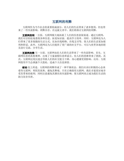 互联网利弊议论文800字高中题目