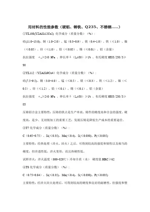 用材料的性能参数