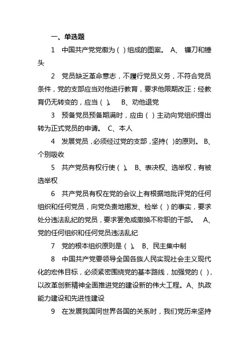 干部在线培训题库练习及答案