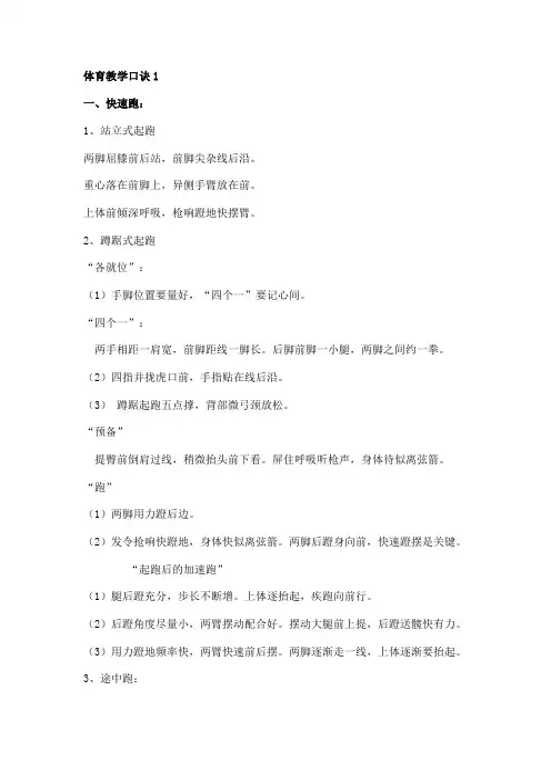 体育口诀