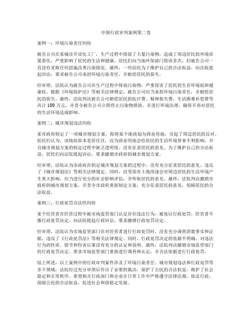 中国行政审判案例第二卷