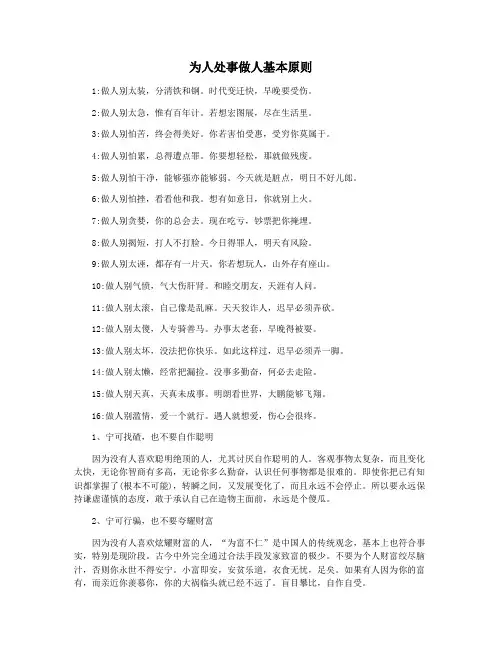 为人处事做人基本原则
