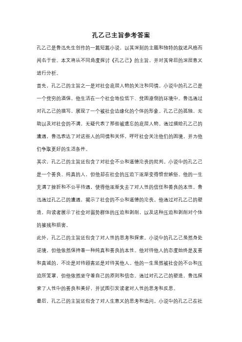 孔乙己主旨参考答案