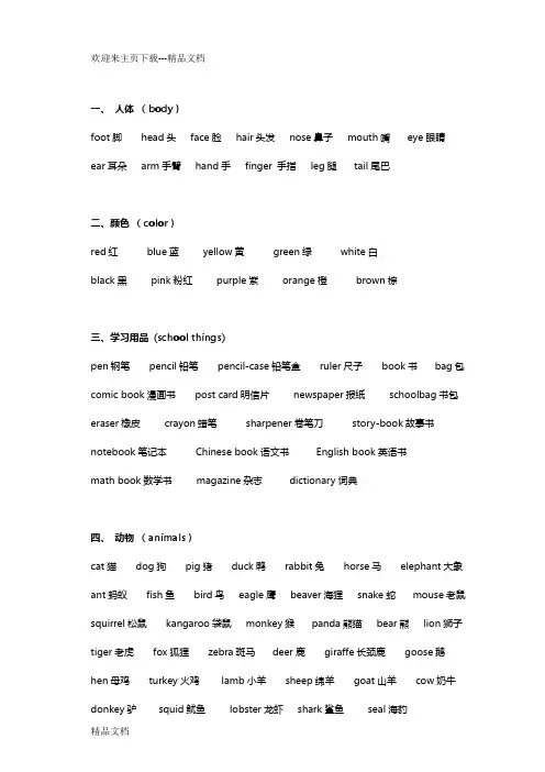 最新人教版PEP三年级起点小学英语单词分类汇总