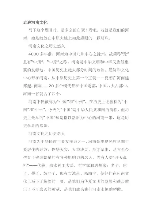 河南民俗文化作文